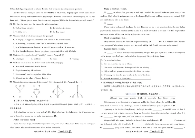 2026《中考英语45套》湖北_45套中招_2026《中考英语45套》湖北