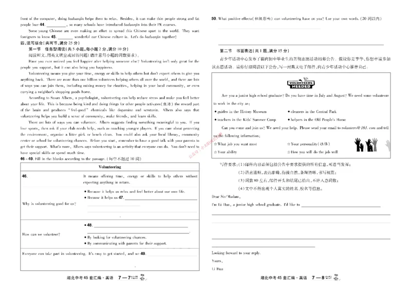 2026《中考英语45套》湖北_45套中招_2026《中考英语45套》湖北