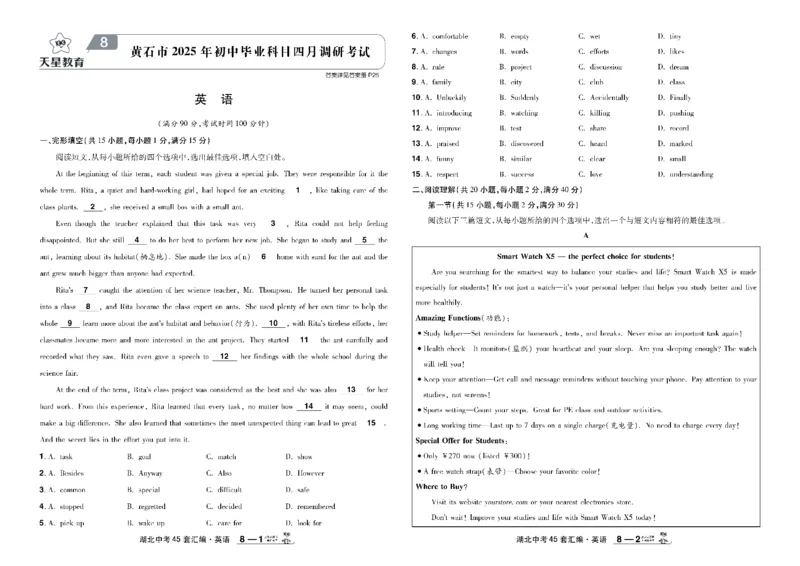 2026《中考英语45套》湖北_45套中招_2026《中考英语45套》湖北