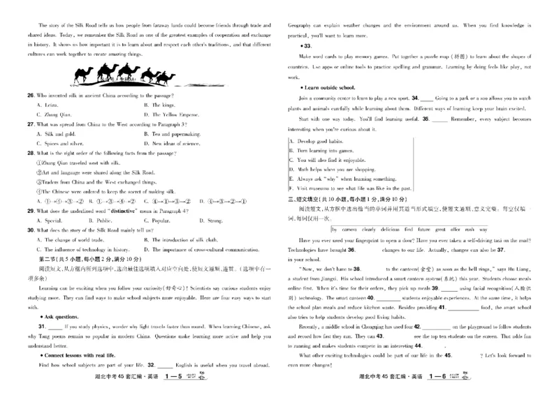 2026《中考英语45套》湖北_45套中招_2026《中考英语45套》湖北