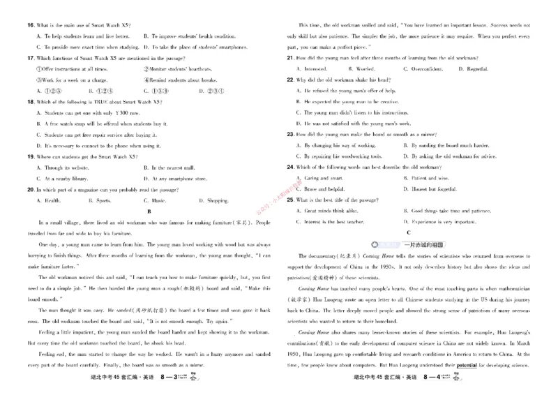 2026《中考英语45套》湖北_45套中招_2026《中考英语45套》湖北