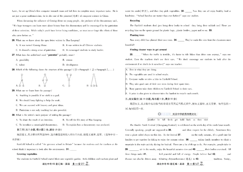2026《中考英语45套》湖北_45套中招_2026《中考英语45套》湖北