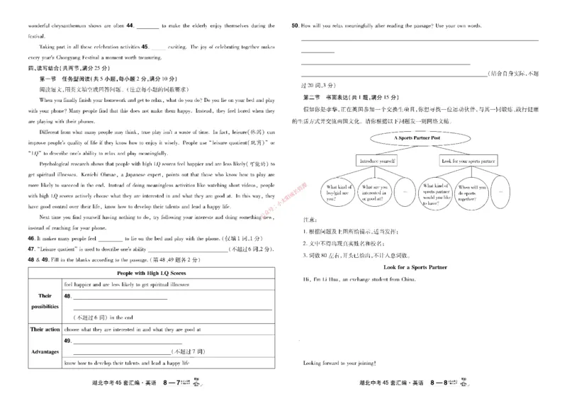2026《中考英语45套》湖北_45套中招_2026《中考英语45套》湖北