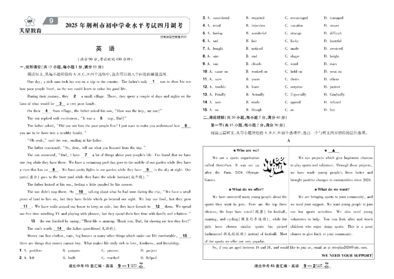 2026《中考英语45套》湖北_45套中招_2026《中考英语45套》湖北