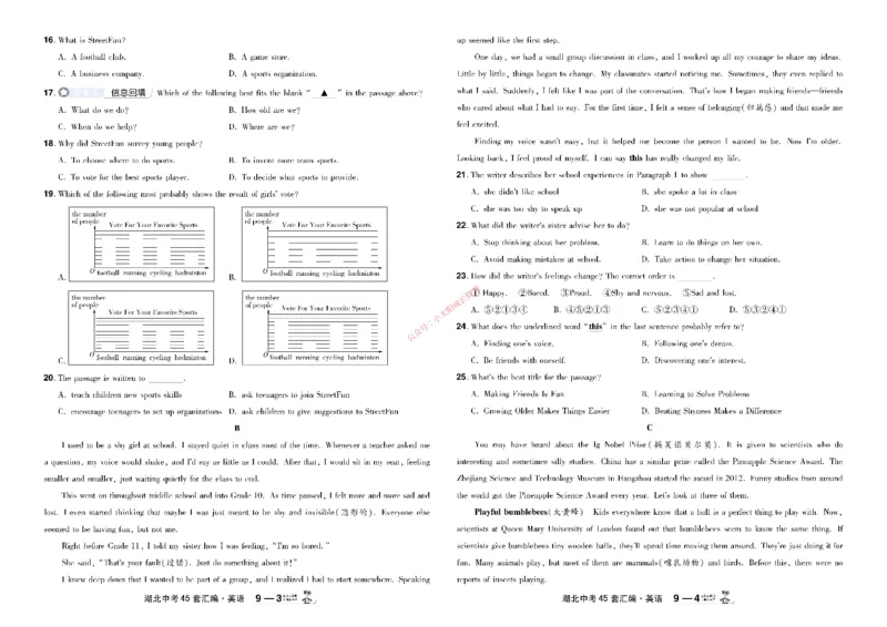 2026《中考英语45套》湖北_45套中招_2026《中考英语45套》湖北
