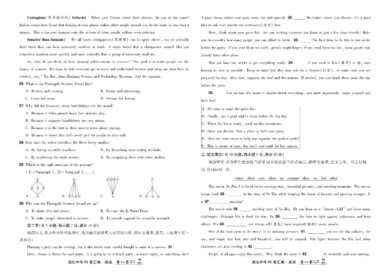 2026《中考英语45套》湖北_45套中招_2026《中考英语45套》湖北