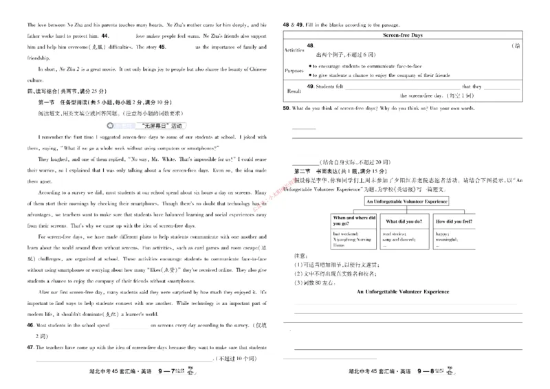 2026《中考英语45套》湖北_45套中招_2026《中考英语45套》湖北