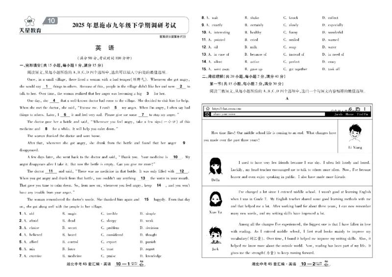 2026《中考英语45套》湖北_45套中招_2026《中考英语45套》湖北