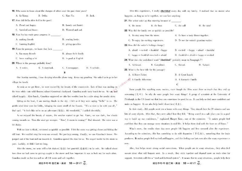2026《中考英语45套》湖北_45套中招_2026《中考英语45套》湖北