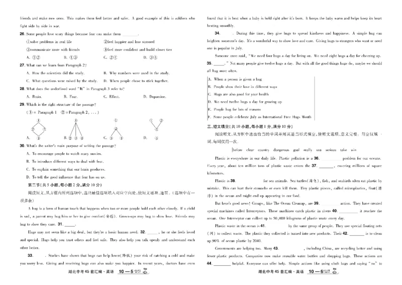 2026《中考英语45套》湖北_45套中招_2026《中考英语45套》湖北