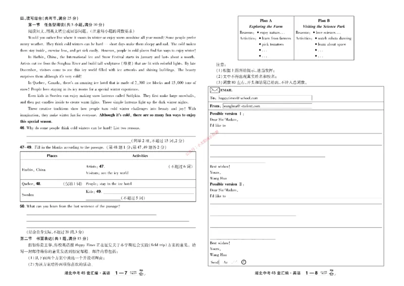 2026《中考英语45套》湖北_45套中招_2026《中考英语45套》湖北