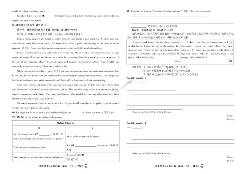 2026《中考英语45套》湖北_45套中招_2026《中考英语45套》湖北