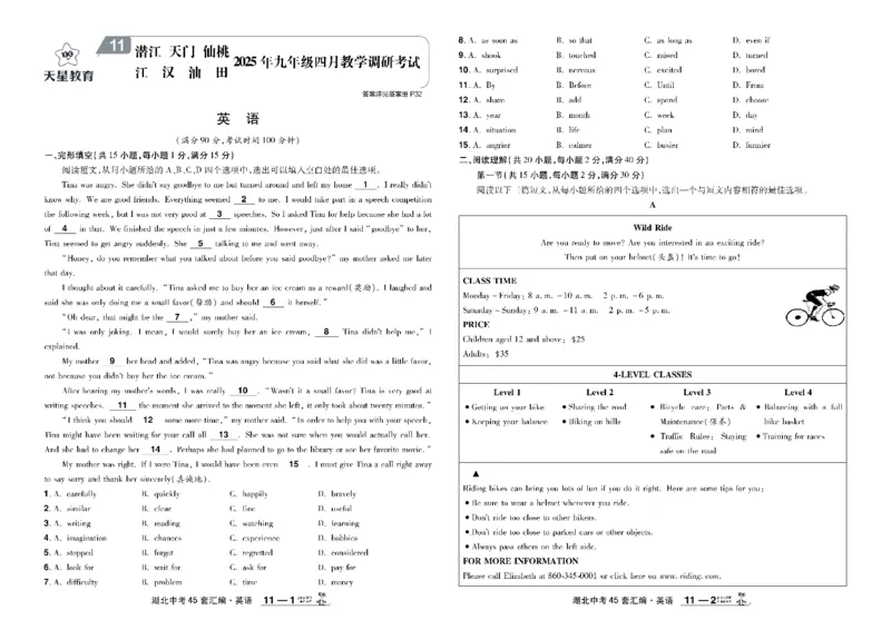 2026《中考英语45套》湖北_45套中招_2026《中考英语45套》湖北