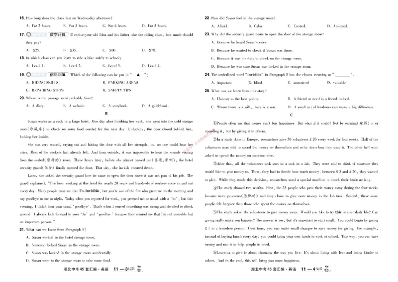 2026《中考英语45套》湖北_45套中招_2026《中考英语45套》湖北