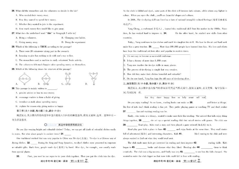 2026《中考英语45套》湖北_45套中招_2026《中考英语45套》湖北