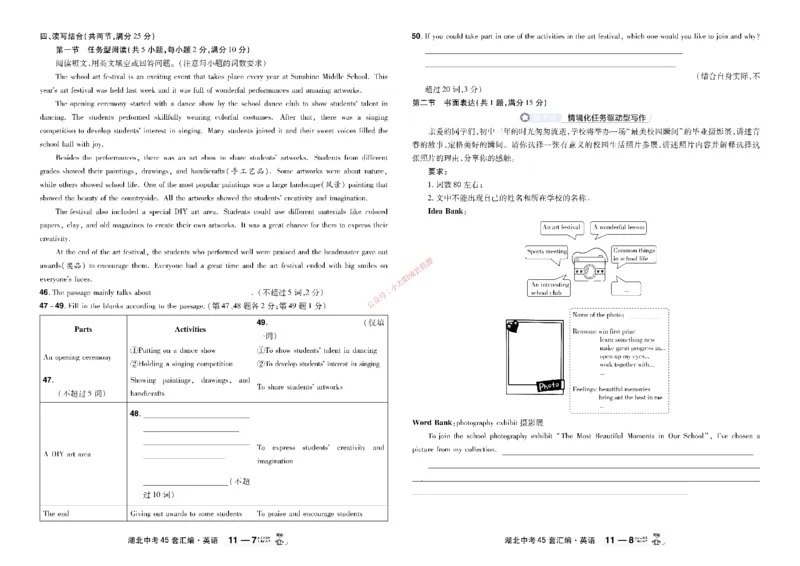 2026《中考英语45套》湖北_45套中招_2026《中考英语45套》湖北