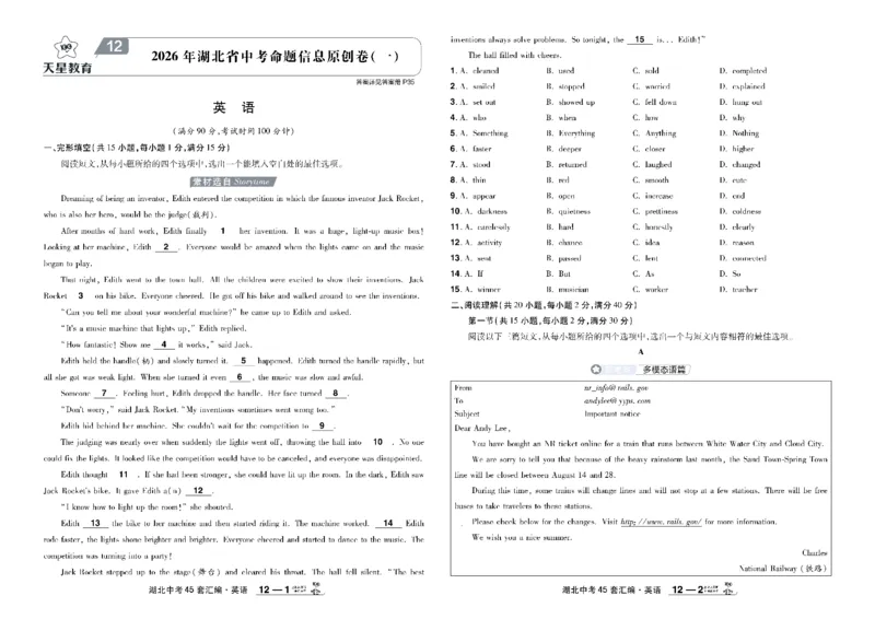 2026《中考英语45套》湖北_45套中招_2026《中考英语45套》湖北