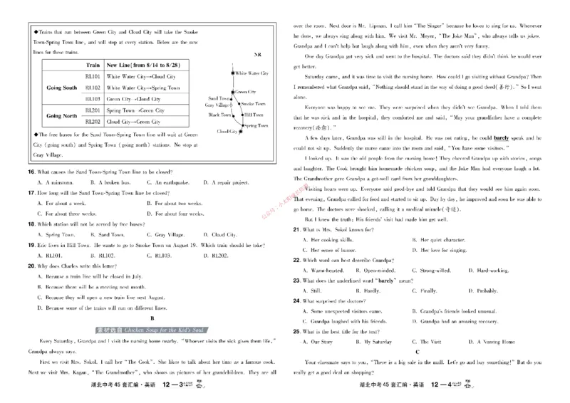 2026《中考英语45套》湖北_45套中招_2026《中考英语45套》湖北