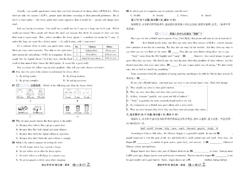 2026《中考英语45套》湖北_45套中招_2026《中考英语45套》湖北