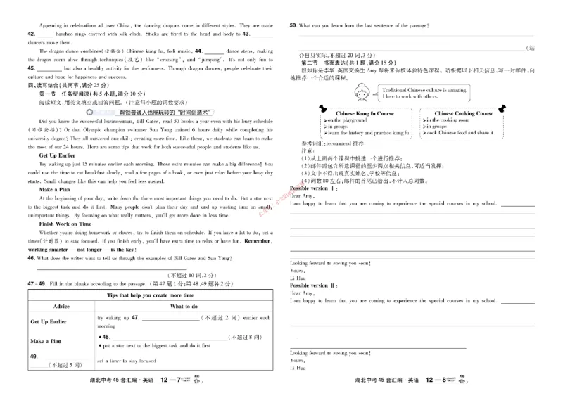 2026《中考英语45套》湖北_45套中招_2026《中考英语45套》湖北