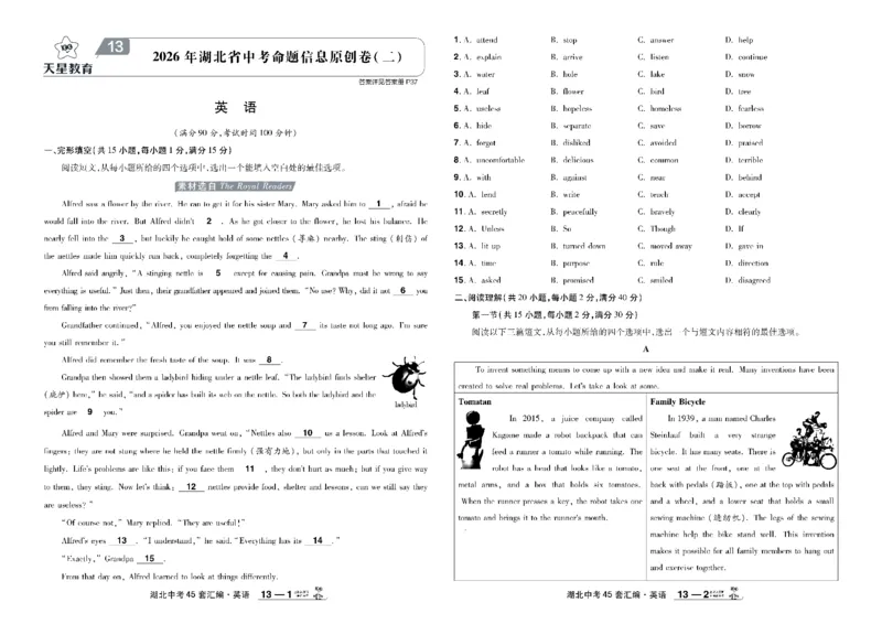 2026《中考英语45套》湖北_45套中招_2026《中考英语45套》湖北