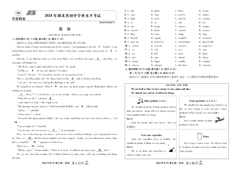 2026《中考英语45套》湖北_45套中招_2026《中考英语45套》湖北