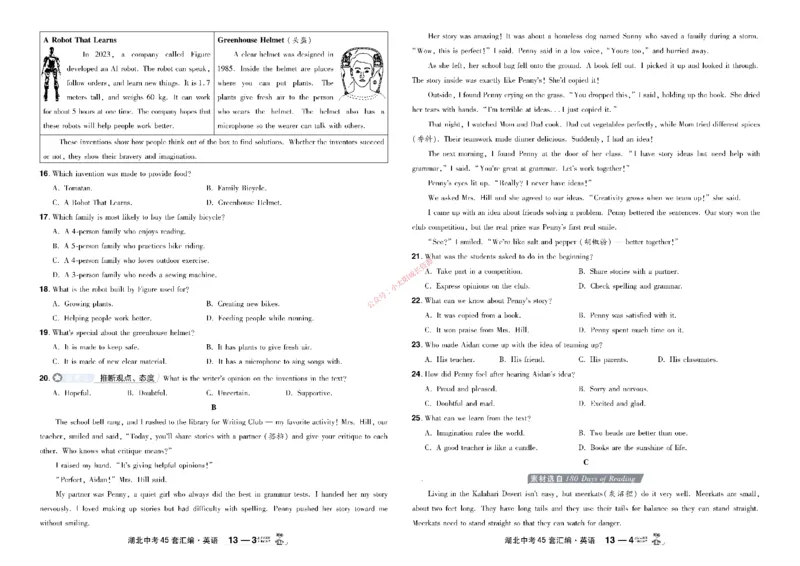2026《中考英语45套》湖北_45套中招_2026《中考英语45套》湖北