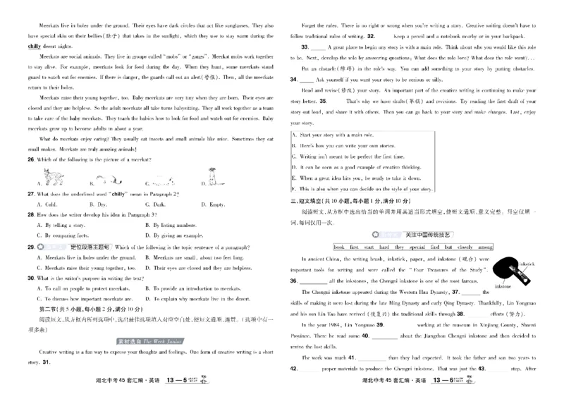 2026《中考英语45套》湖北_45套中招_2026《中考英语45套》湖北