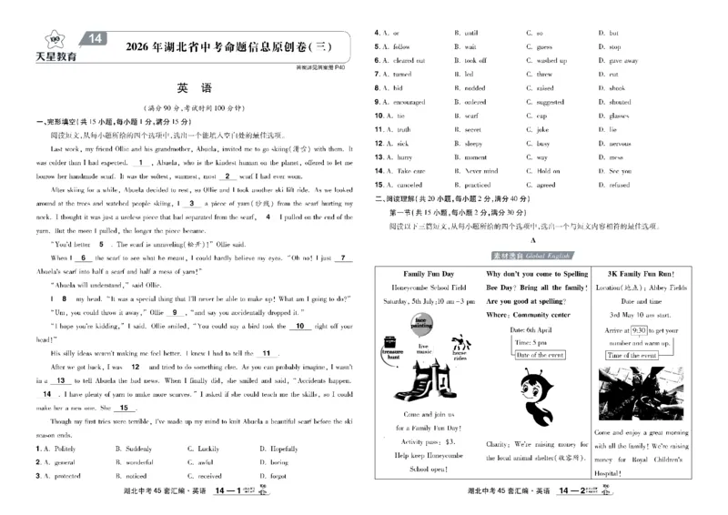2026《中考英语45套》湖北_45套中招_2026《中考英语45套》湖北