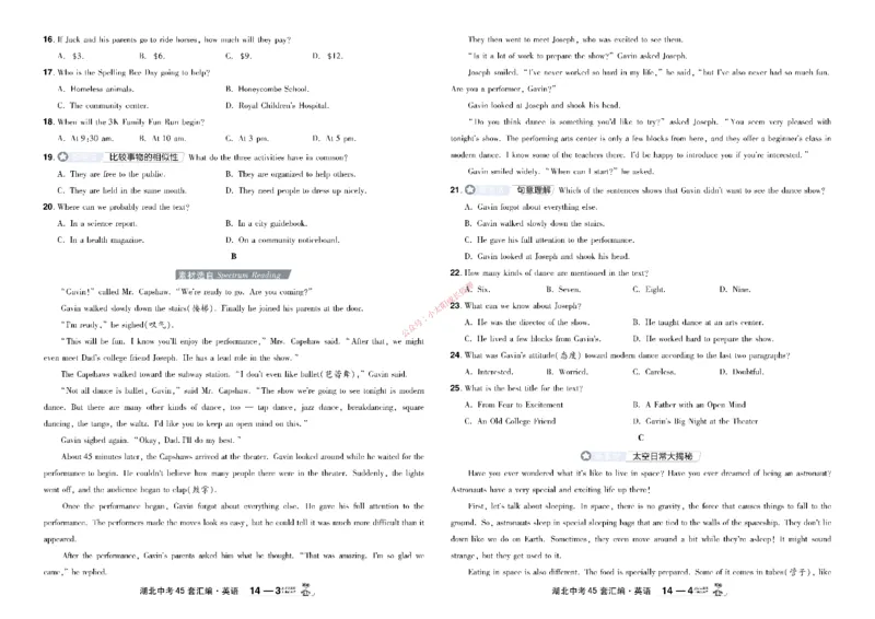 2026《中考英语45套》湖北_45套中招_2026《中考英语45套》湖北