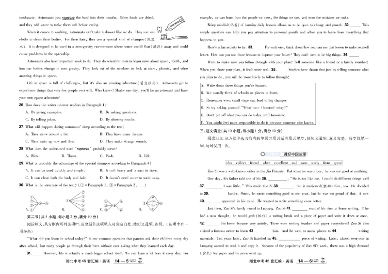 2026《中考英语45套》湖北_45套中招_2026《中考英语45套》湖北