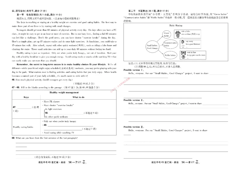 2026《中考英语45套》湖北_45套中招_2026《中考英语45套》湖北