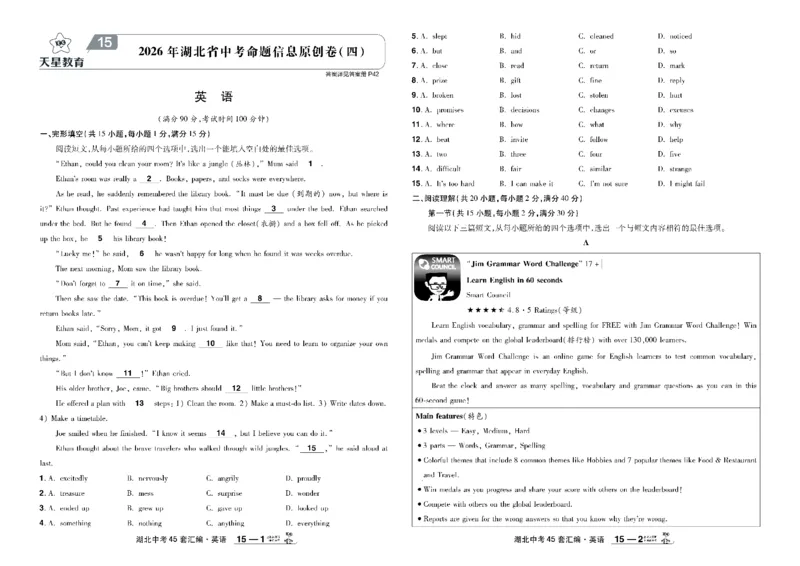 2026《中考英语45套》湖北_45套中招_2026《中考英语45套》湖北