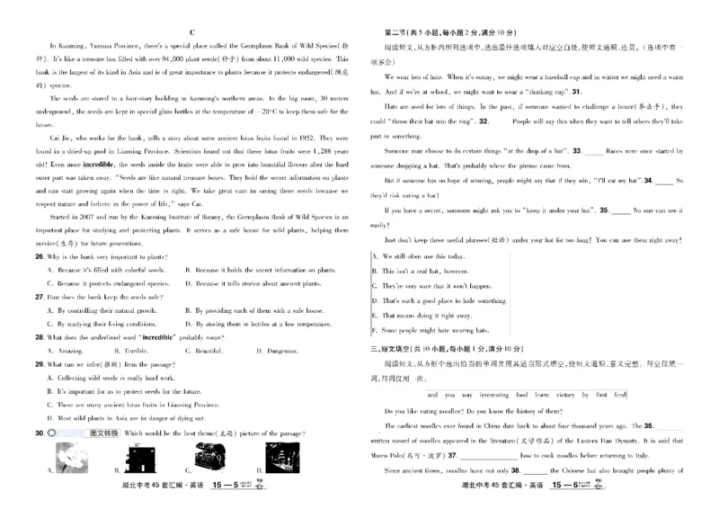 2026《中考英语45套》湖北_45套中招_2026《中考英语45套》湖北