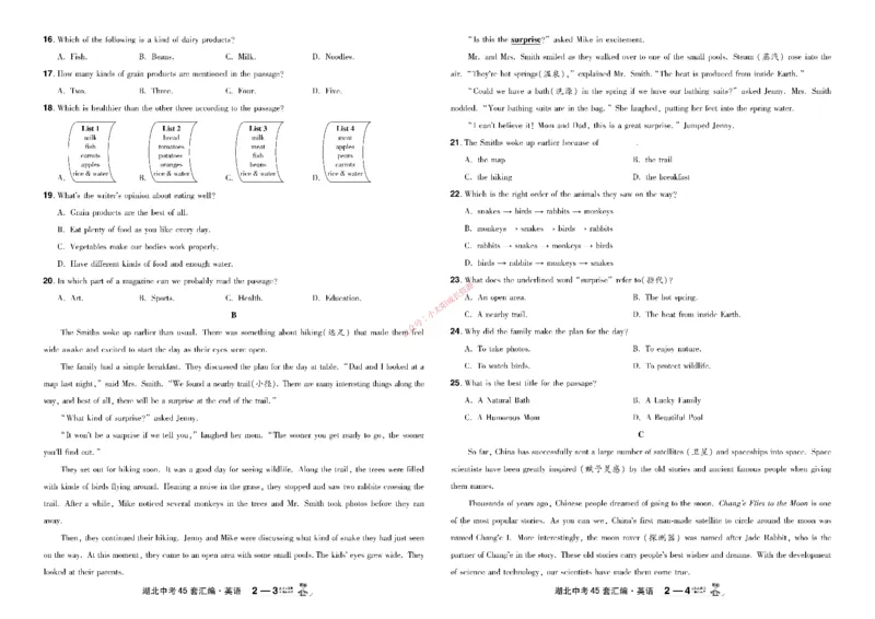 2026《中考英语45套》湖北_45套中招_2026《中考英语45套》湖北