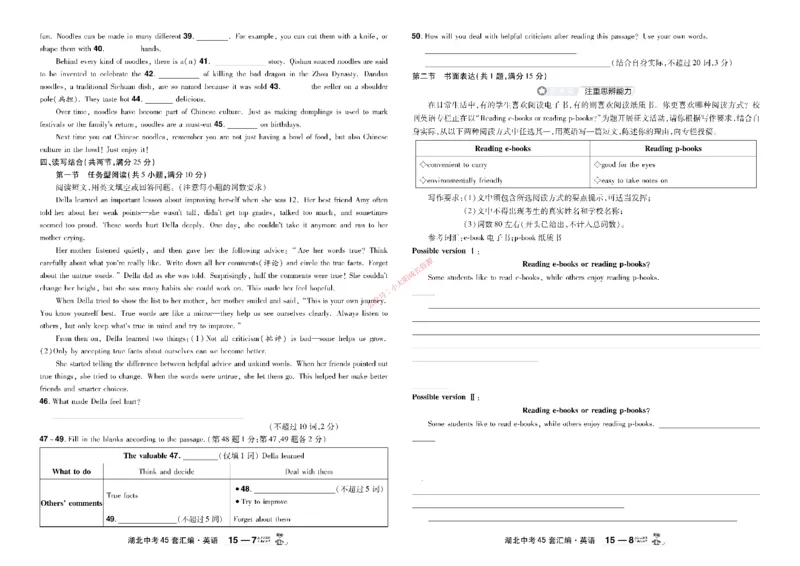 2026《中考英语45套》湖北_45套中招_2026《中考英语45套》湖北