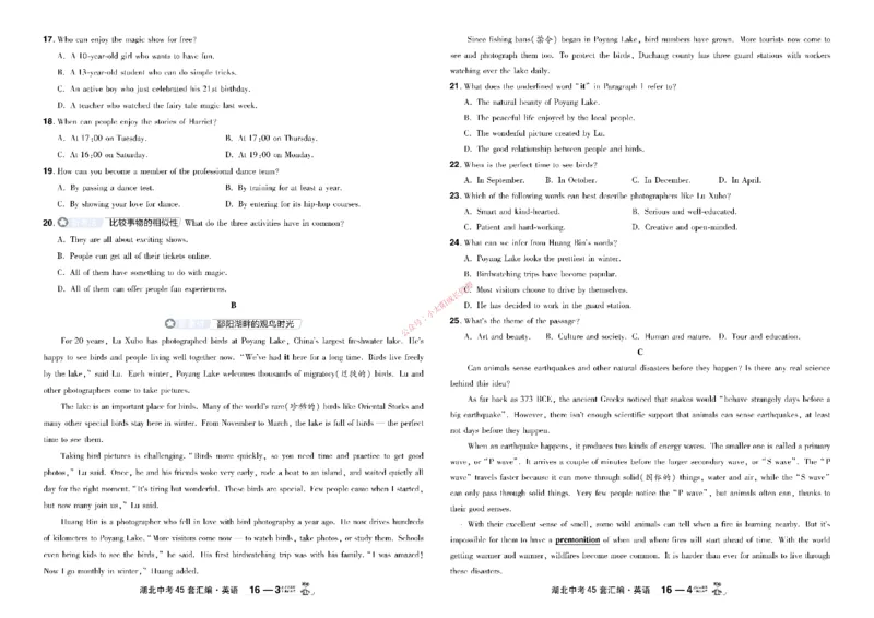 2026《中考英语45套》湖北_45套中招_2026《中考英语45套》湖北