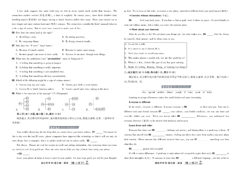 2026《中考英语45套》湖北_45套中招_2026《中考英语45套》湖北