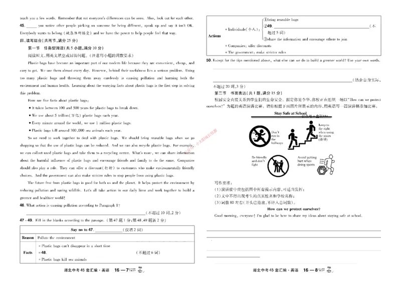 2026《中考英语45套》湖北_45套中招_2026《中考英语45套》湖北
