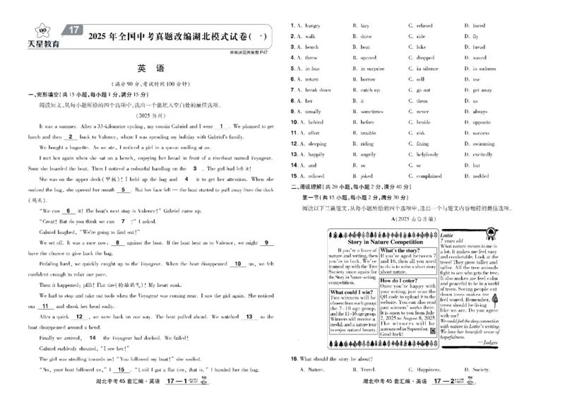 2026《中考英语45套》湖北_45套中招_2026《中考英语45套》湖北