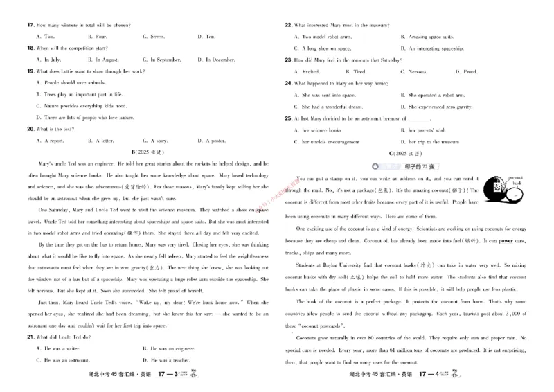 2026《中考英语45套》湖北_45套中招_2026《中考英语45套》湖北