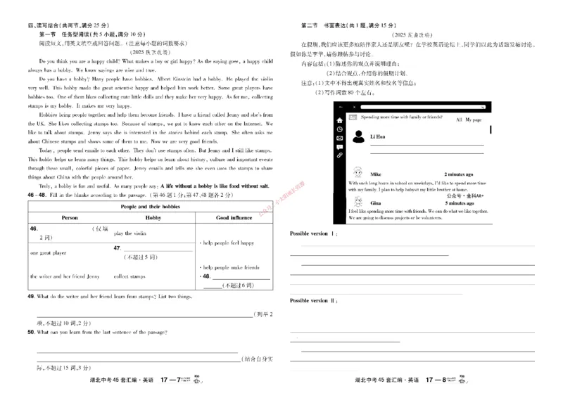 2026《中考英语45套》湖北_45套中招_2026《中考英语45套》湖北