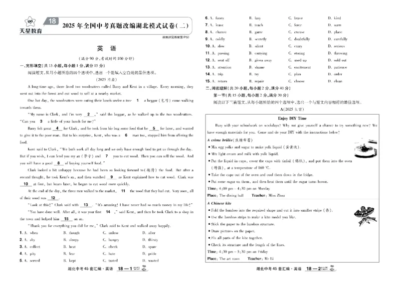 2026《中考英语45套》湖北_45套中招_2026《中考英语45套》湖北