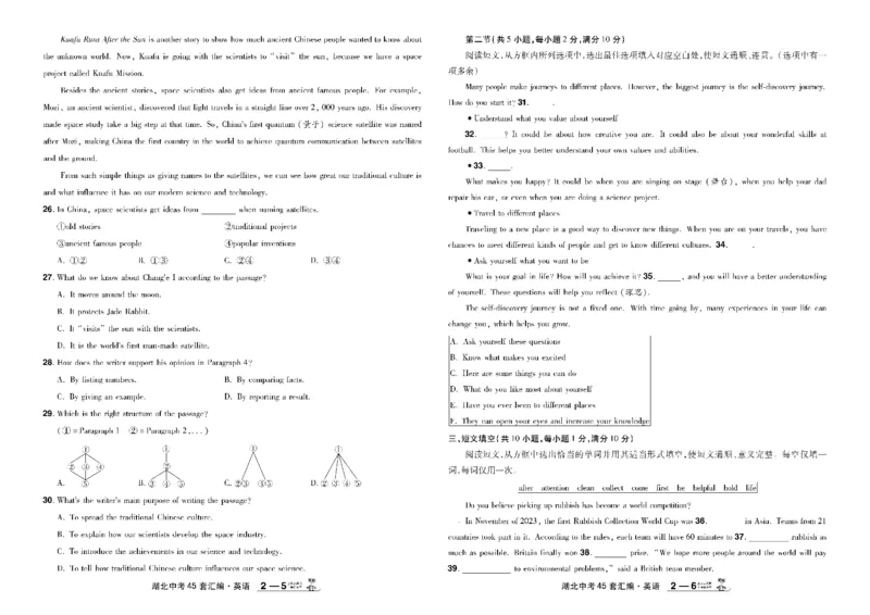 2026《中考英语45套》湖北_45套中招_2026《中考英语45套》湖北