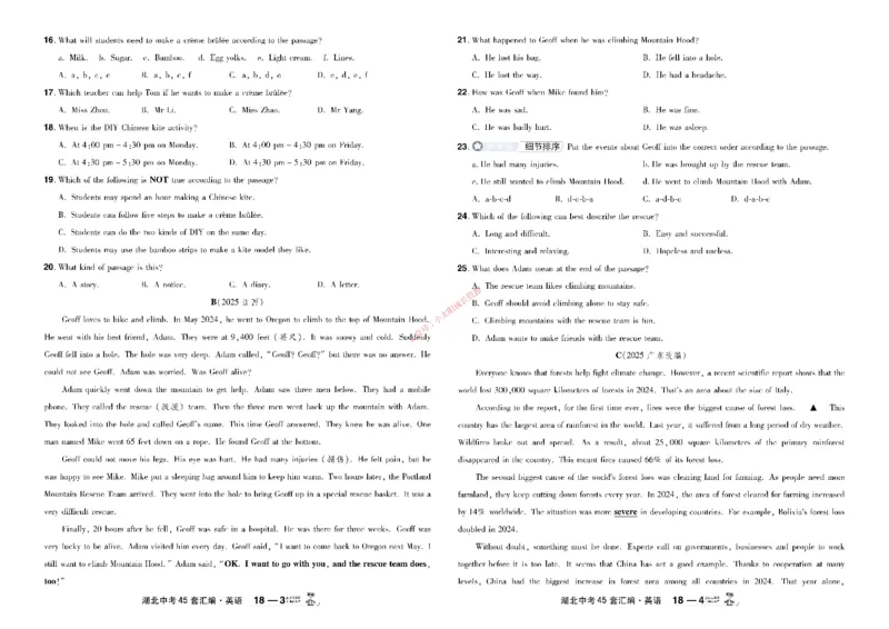 2026《中考英语45套》湖北_45套中招_2026《中考英语45套》湖北