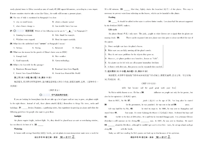 2026《中考英语45套》湖北_45套中招_2026《中考英语45套》湖北