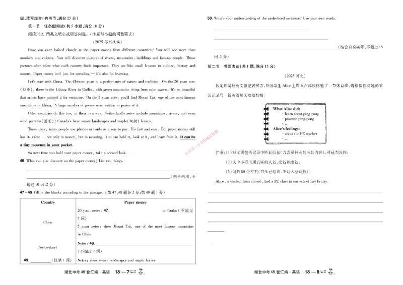 2026《中考英语45套》湖北_45套中招_2026《中考英语45套》湖北