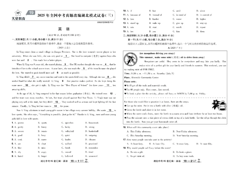 2026《中考英语45套》湖北_45套中招_2026《中考英语45套》湖北