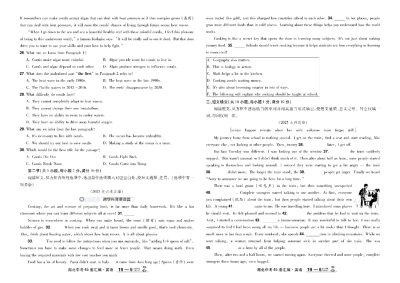 2026《中考英语45套》湖北_45套中招_2026《中考英语45套》湖北