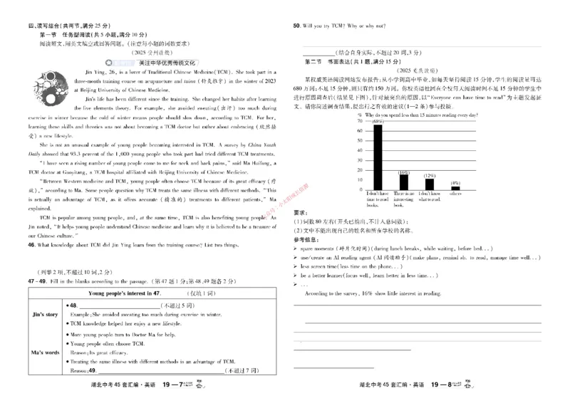 2026《中考英语45套》湖北_45套中招_2026《中考英语45套》湖北